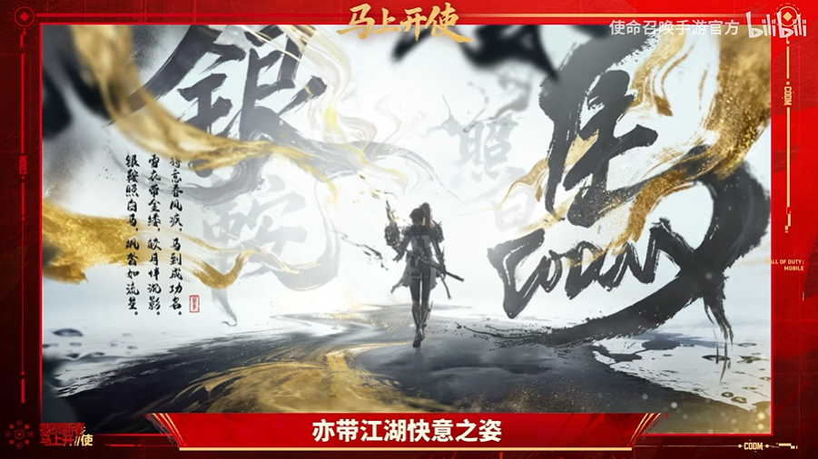 《使命召唤手游》马年限定角色及武器一览