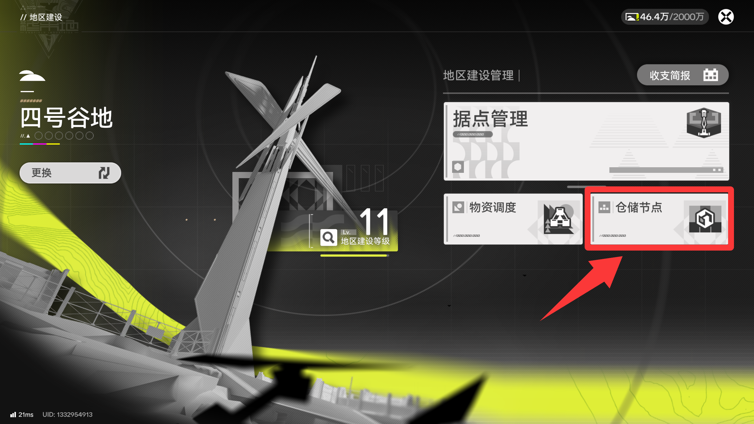 《明日方舟：终末地》每日快递100w调度券获取方法