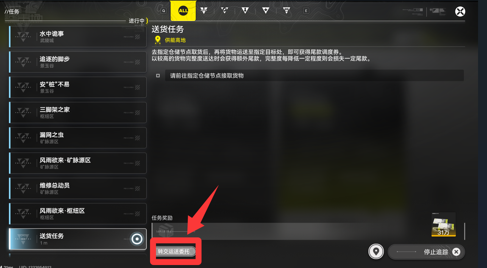《明日方舟：终末地》每日快递100w调度券获取方法