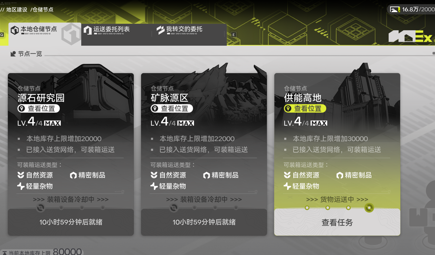 《明日方舟：终末地》每日快递100w调度券获取方法