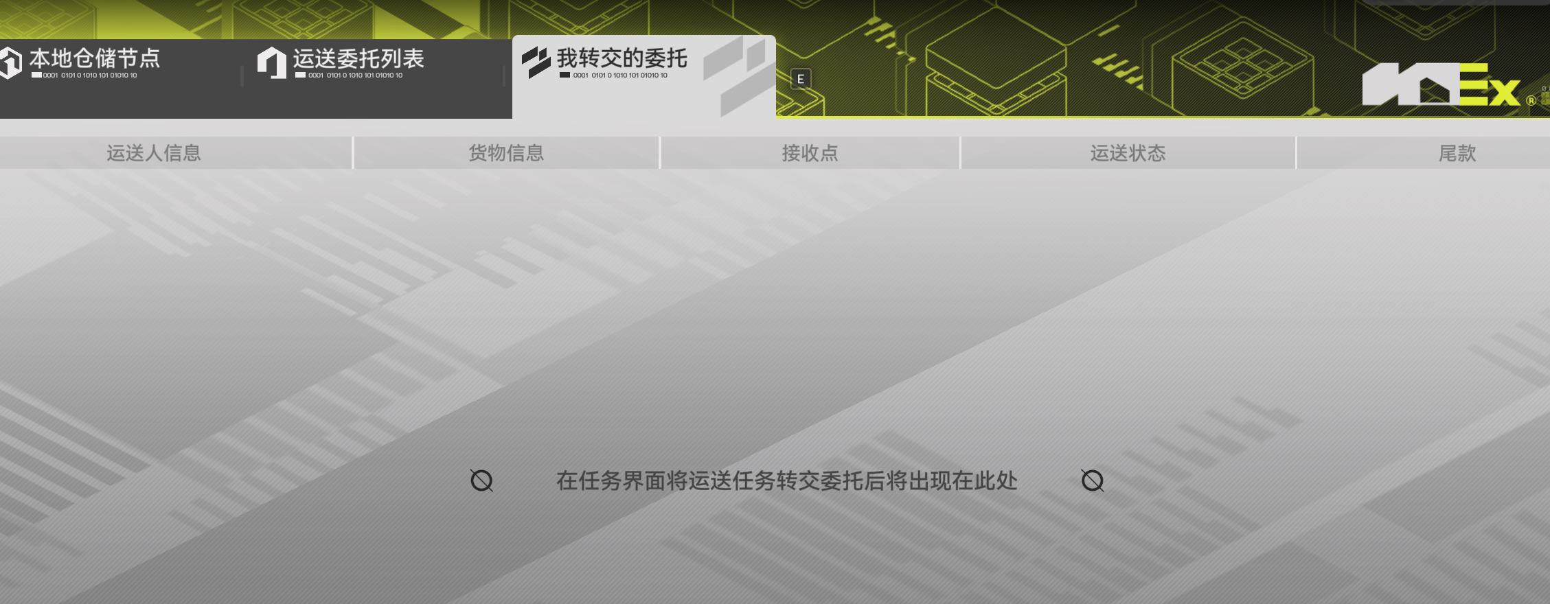 《明日方舟：终末地》每日快递100w调度券获取方法