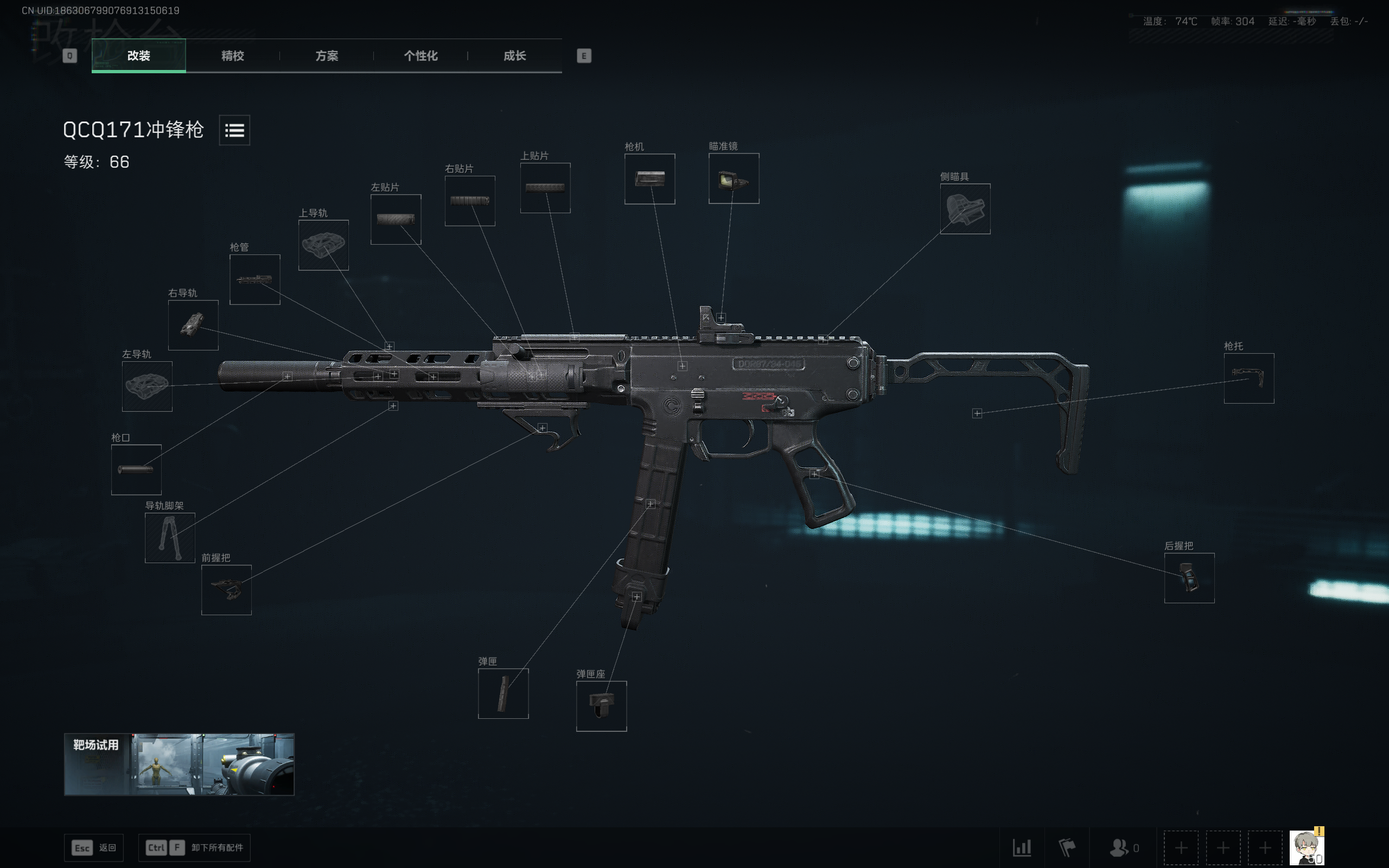 《三角洲行动》QCQ171精改方案