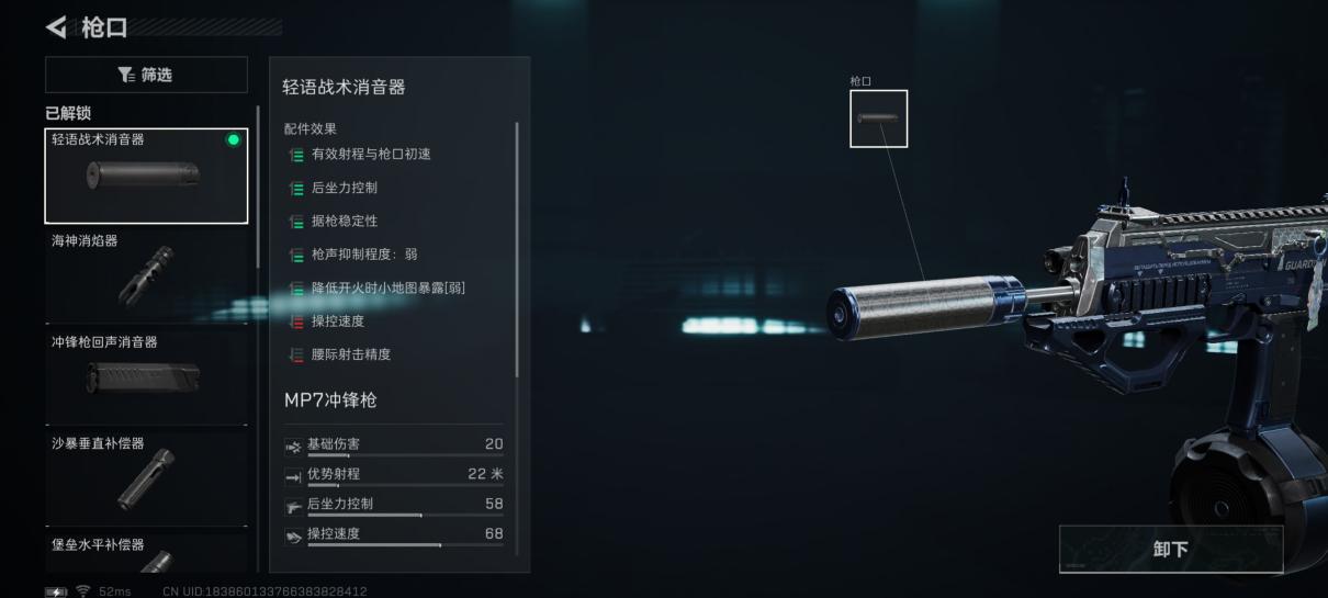 《三角洲行动》腰射流MP7冲锋枪改枪码分享