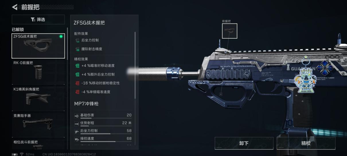 《三角洲行动》腰射流MP7冲锋枪改枪码分享