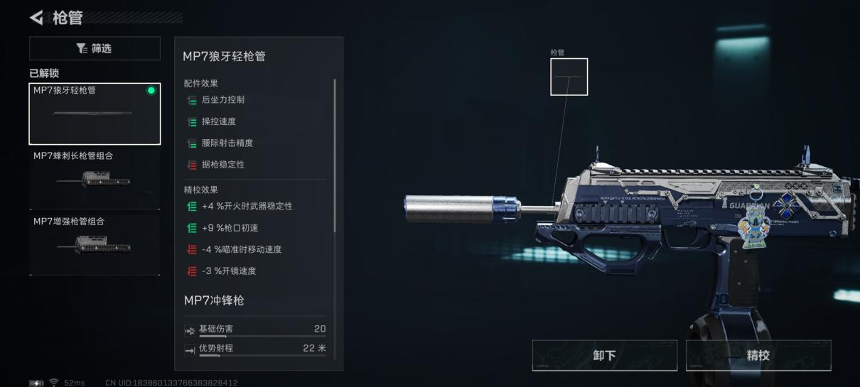 《三角洲行动》腰射流MP7冲锋枪改枪码分享