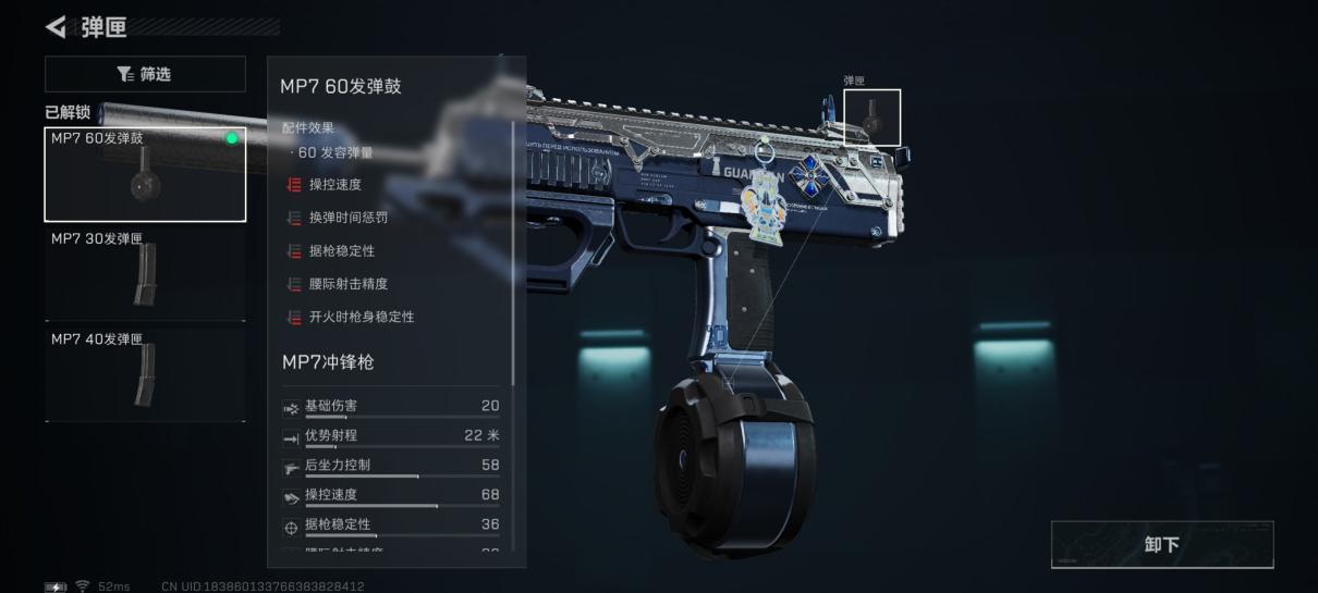 《三角洲行动》腰射流MP7冲锋枪改枪码分享