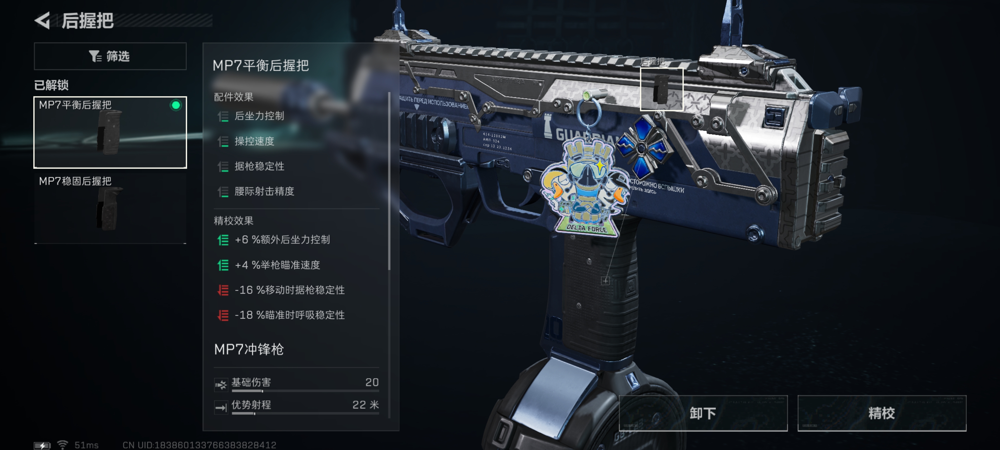 《三角洲行动》腰射流MP7冲锋枪改枪码分享