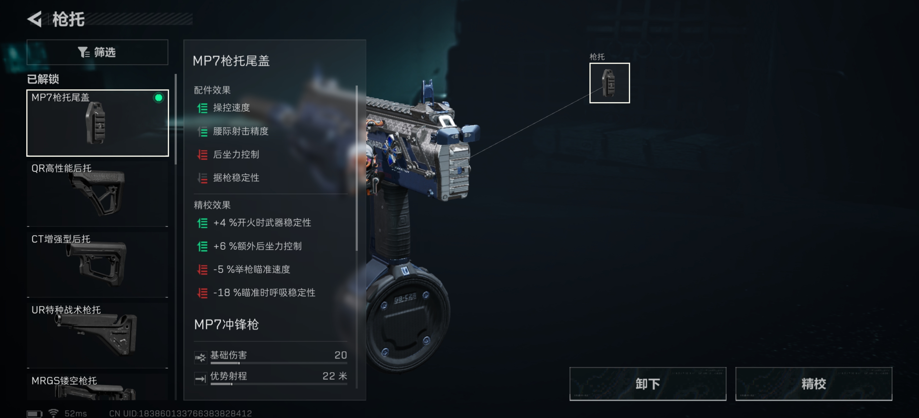 《三角洲行动》腰射流MP7冲锋枪改枪码分享