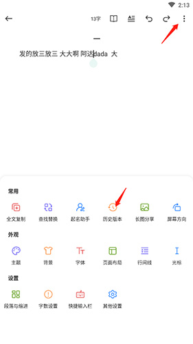 《口袋写作》恢复删除作品方法