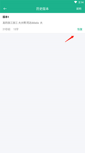 《口袋写作》恢复删除作品方法