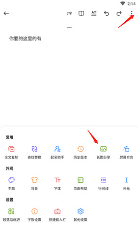 《口袋写作》保存图片方法