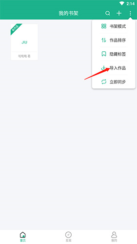 《口袋写作》导入作品方法
