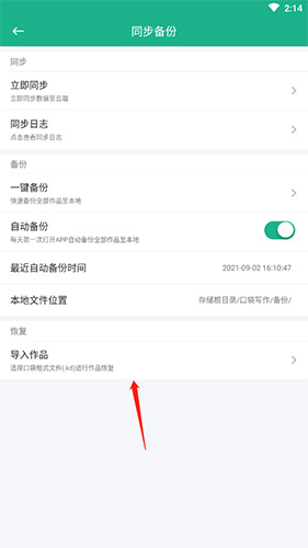 《口袋写作》导入作品方法