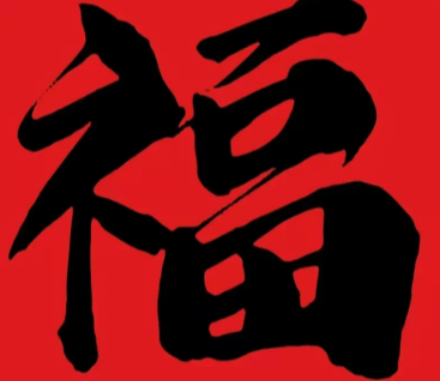 2026支付宝集五福图片大全