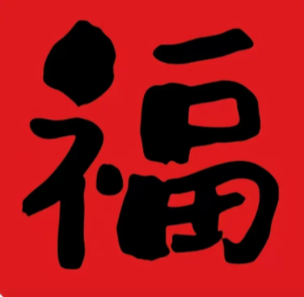 2026支付宝集五福图片大全