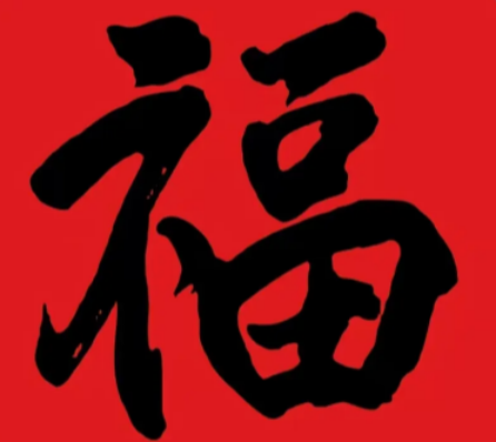 2026支付宝集五福图片大全