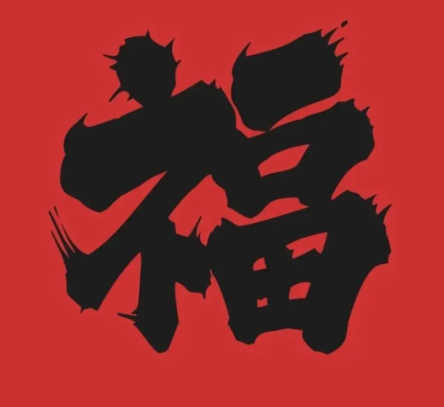 2026支付宝集五福图片大全