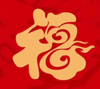 2026支付宝集五福图片大全