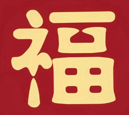 2026支付宝集五福图片大全