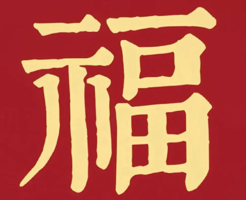 2026支付宝集五福图片大全