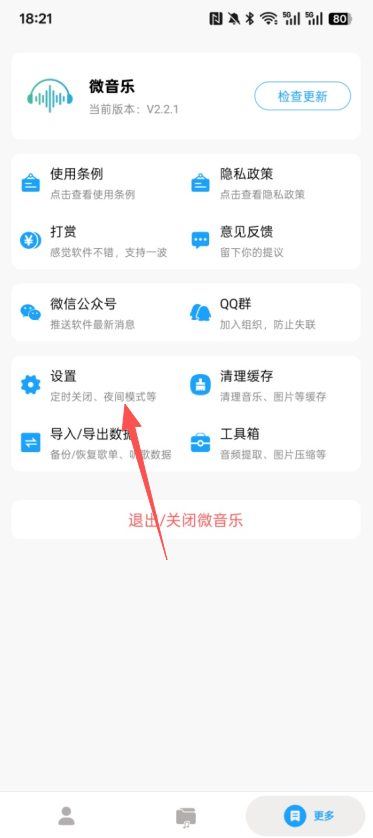 微音乐2025最新版下载