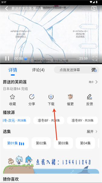 怎么下载动漫配图2
