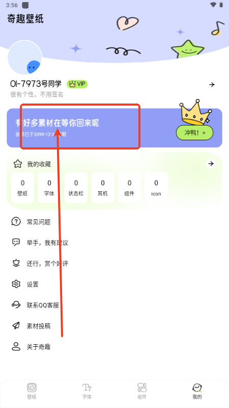 奇趣壁纸解锁会员版