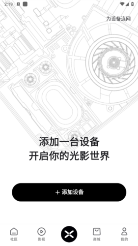 《极米》连接投影仪教程