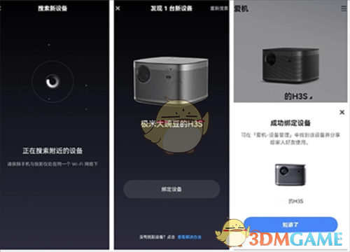 《极米》连接投影仪教程