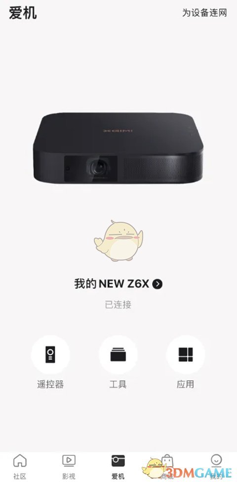 《极米》安装第三方软件教程