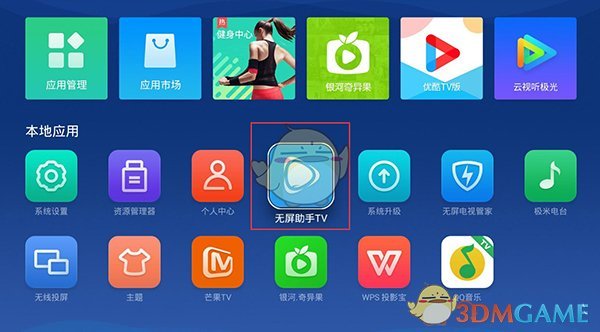 《极米》连接无屏助手教程