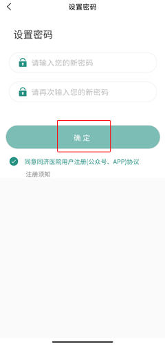 《掌上同济》账号注册教程