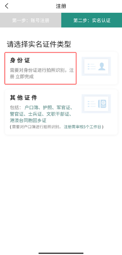 《掌上同济》账号注册教程