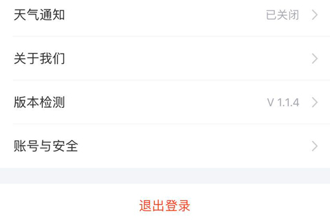 简单天气app怎么解绑手机号