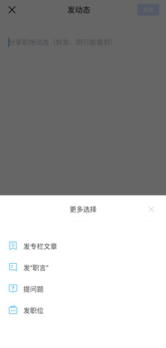 《脉脉》发布视频方法