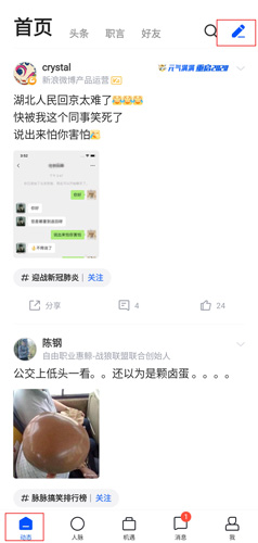 《脉脉》发布视频方法