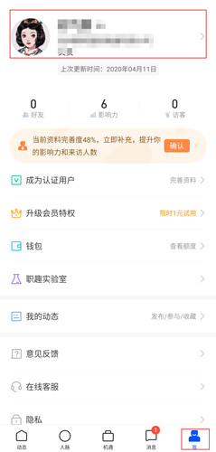 《脉脉》更新简历方法