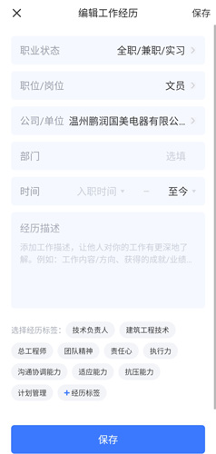 《脉脉》更新简历方法