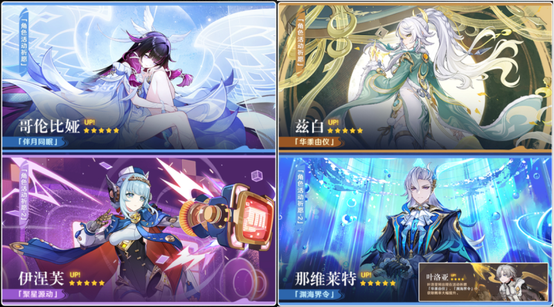 《原神》V6.3卡池角色介绍