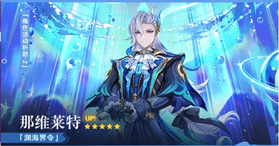 《原神》6.3版本卡池角色解析及抽取建议