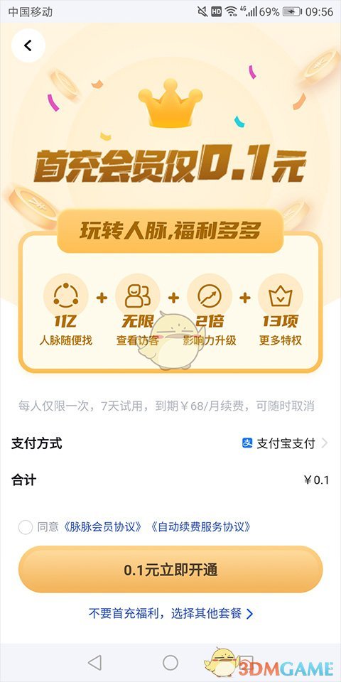 《脉脉》会员开通方法