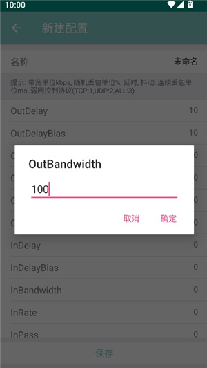 离愁Lico弱网测试工具