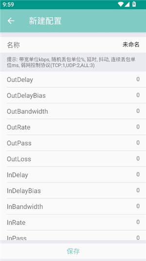 离愁Lico弱网测试工具