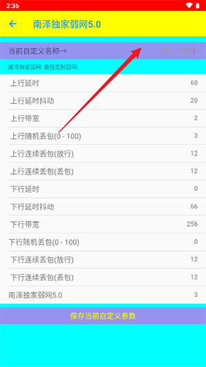 南泽弱网参数最高版本下载-南泽弱网工具下载安卓最新版v5.0