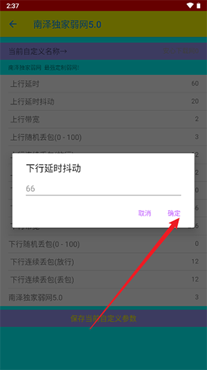 南泽弱网参数最高版本下载-南泽弱网工具下载安卓最新版v5.0
