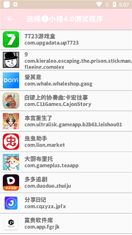 小格弱网至尊版软件安卓手机版