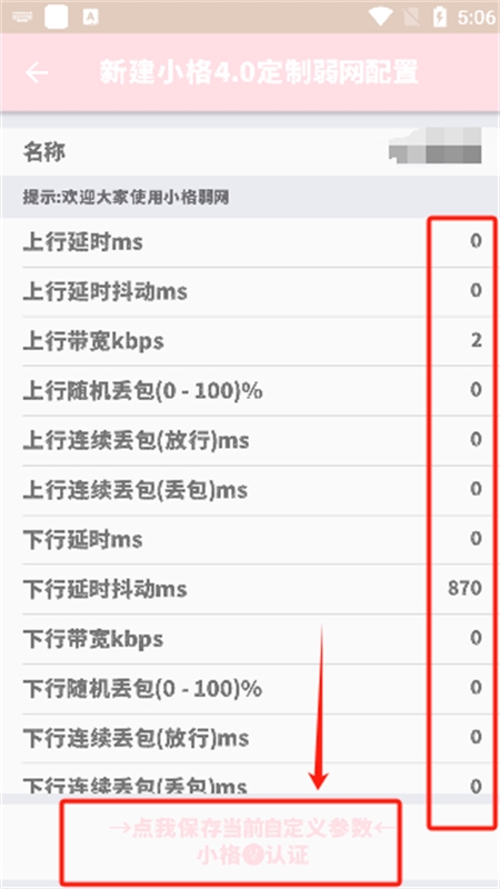 小格弱网至尊版软件安卓手机版