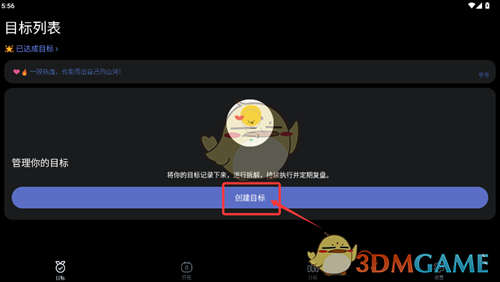 《目标地图》创建目标方法