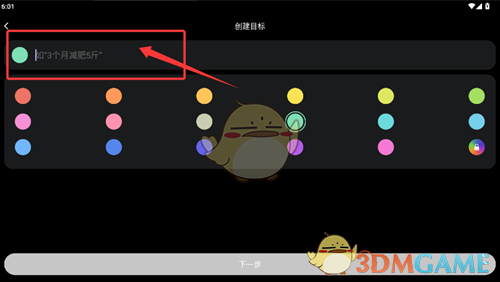 《目标地图》创建目标方法