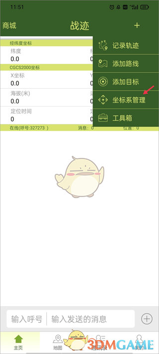 《战迹地图》添加多个坐标系教程